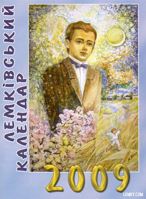 Лемківський календар - 2009